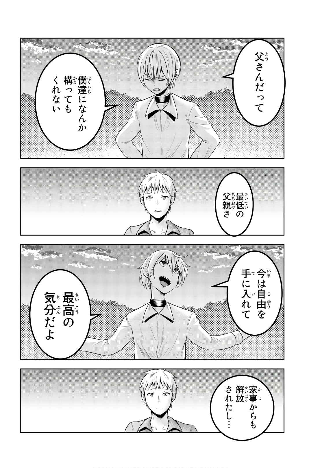 Mina-sama no Omocha desu - Chapter 70 - Page 8