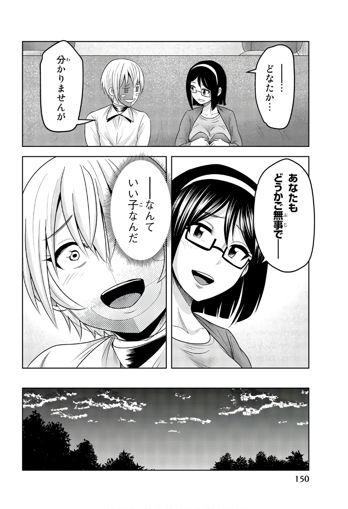 Mina-sama no Omocha desu - Chapter 71 - Page 10