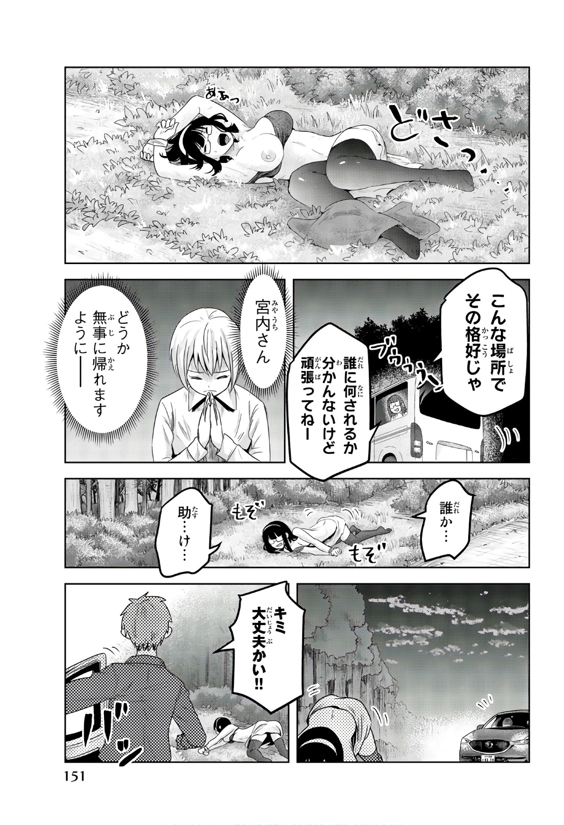 Mina-sama no Omocha desu - Chapter 71 - Page 11