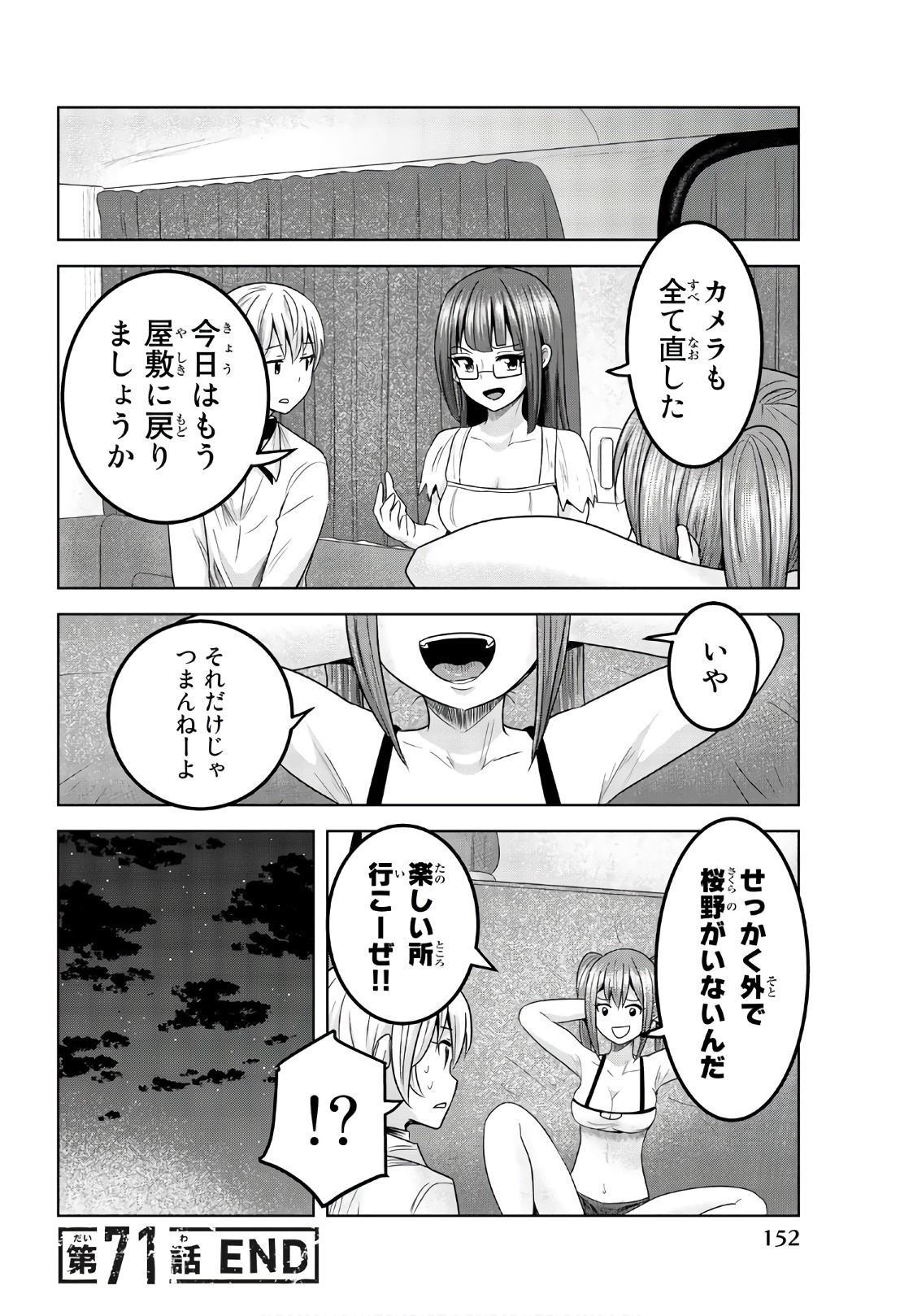 Mina-sama no Omocha desu - Chapter 71 - Page 12