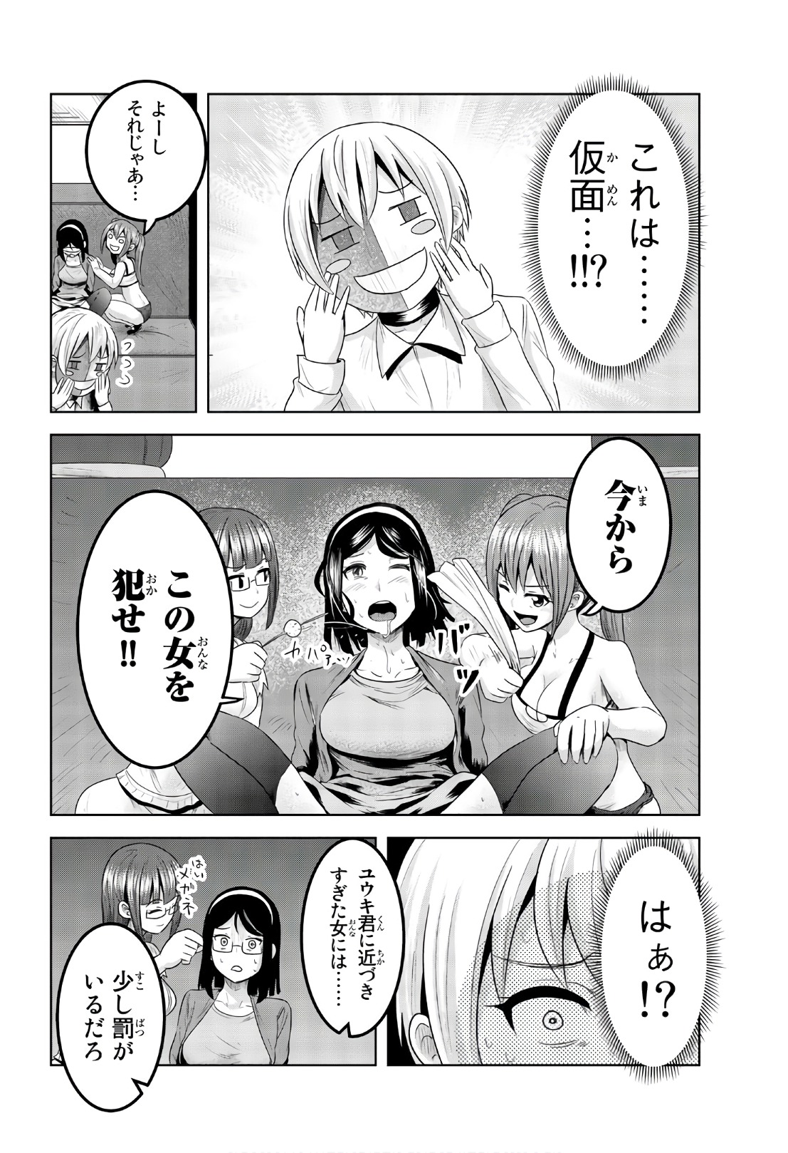 Mina-sama no Omocha desu - Chapter 71 - Page 2