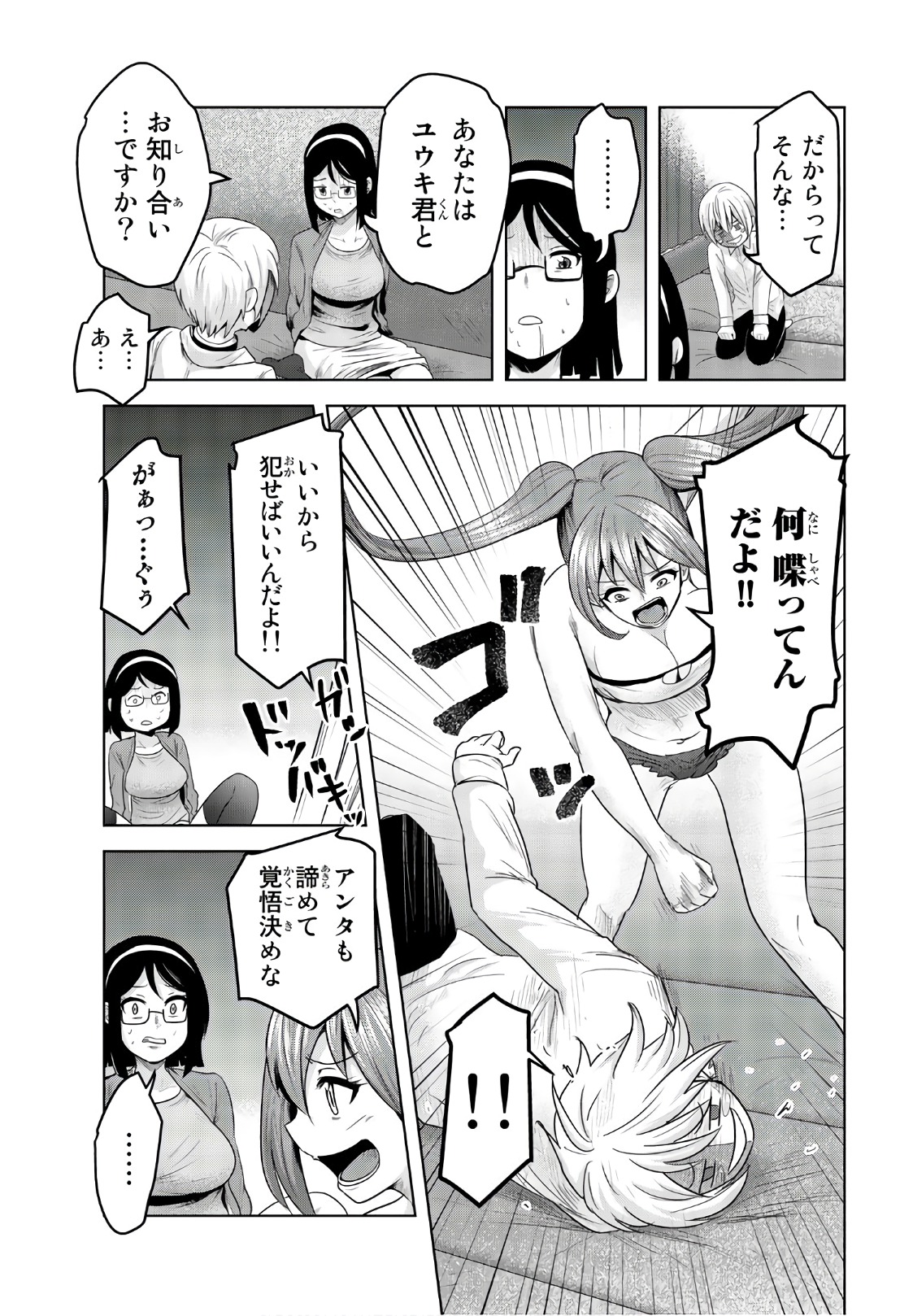 Mina-sama no Omocha desu - Chapter 71 - Page 3