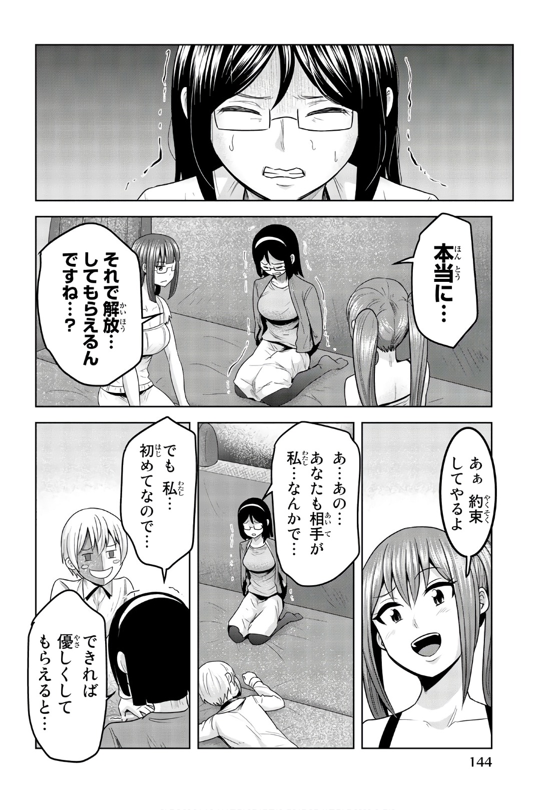 Mina-sama no Omocha desu - Chapter 71 - Page 4