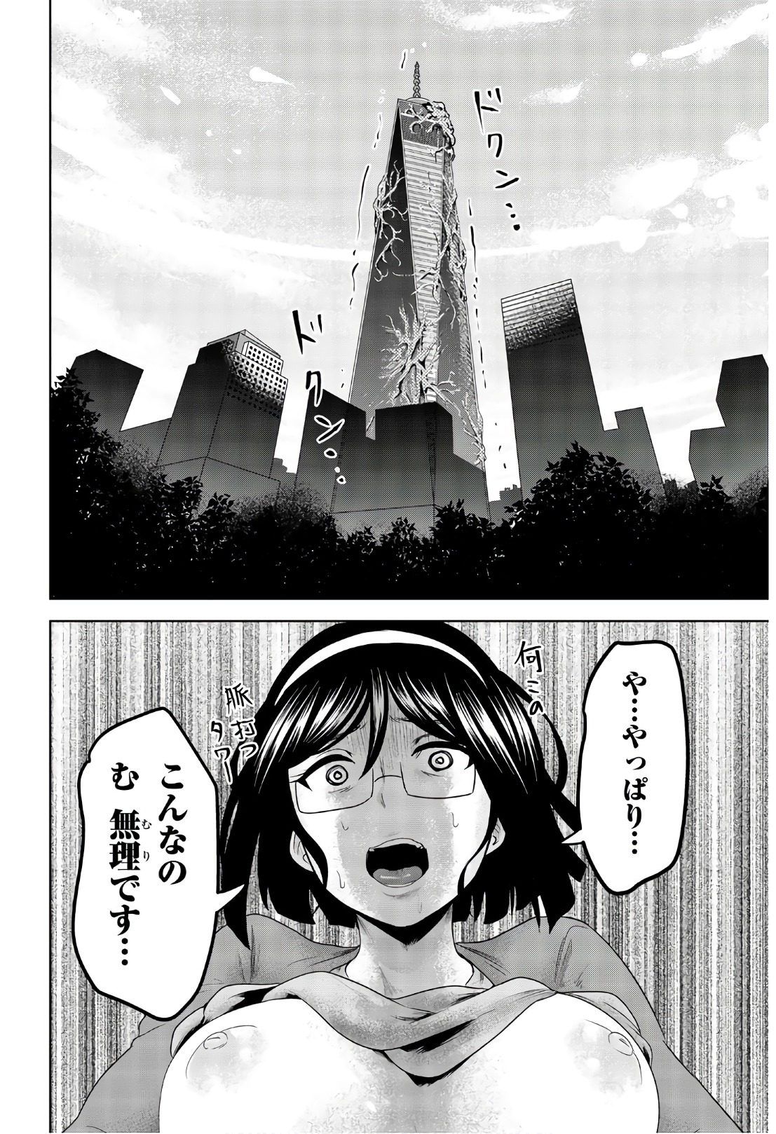 Mina-sama no Omocha desu - Chapter 71 - Page 6