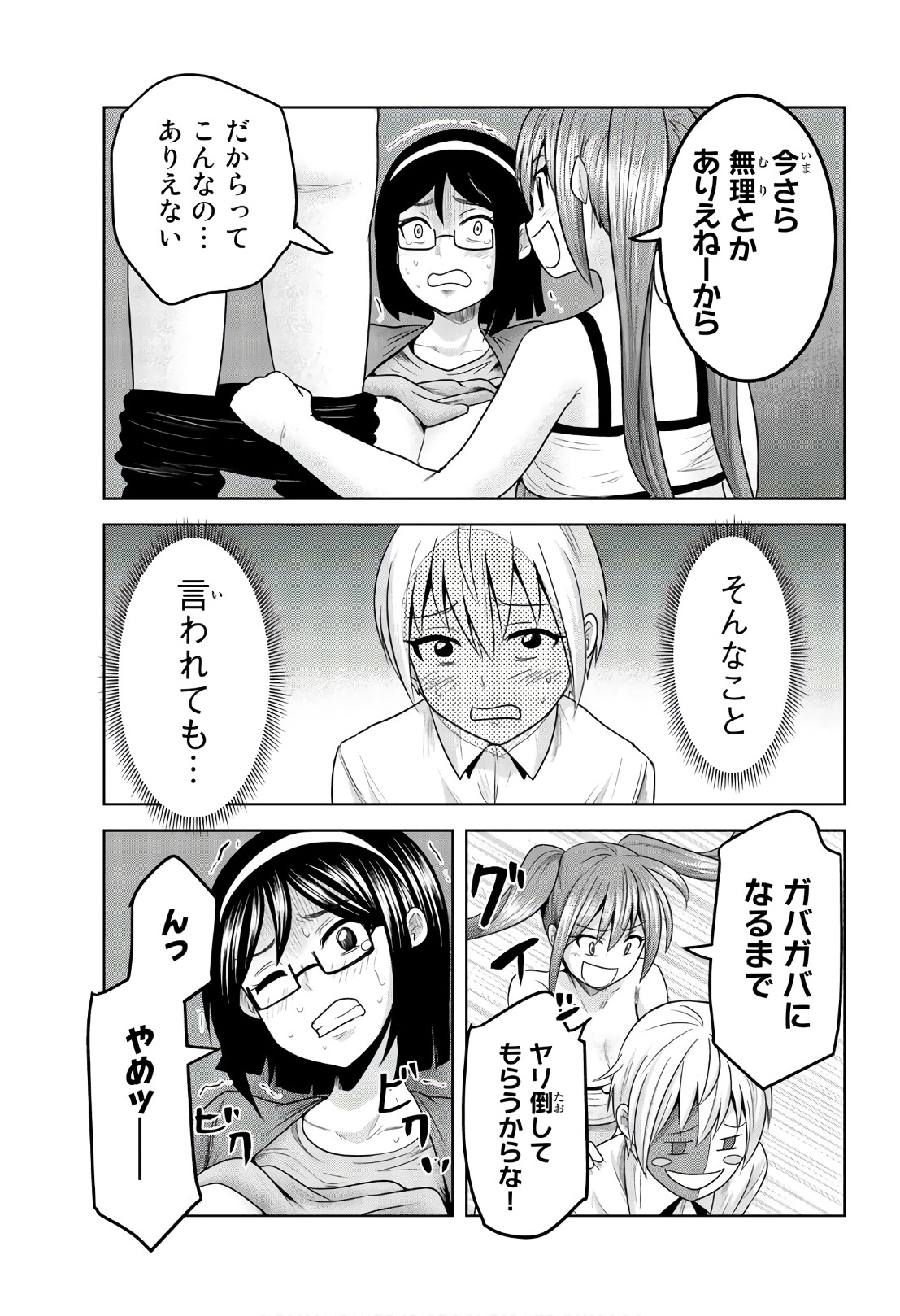 Mina-sama no Omocha desu - Chapter 71 - Page 7