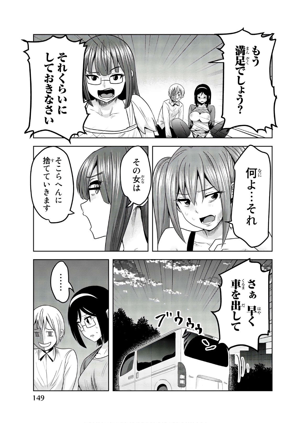 Mina-sama no Omocha desu - Chapter 71 - Page 9