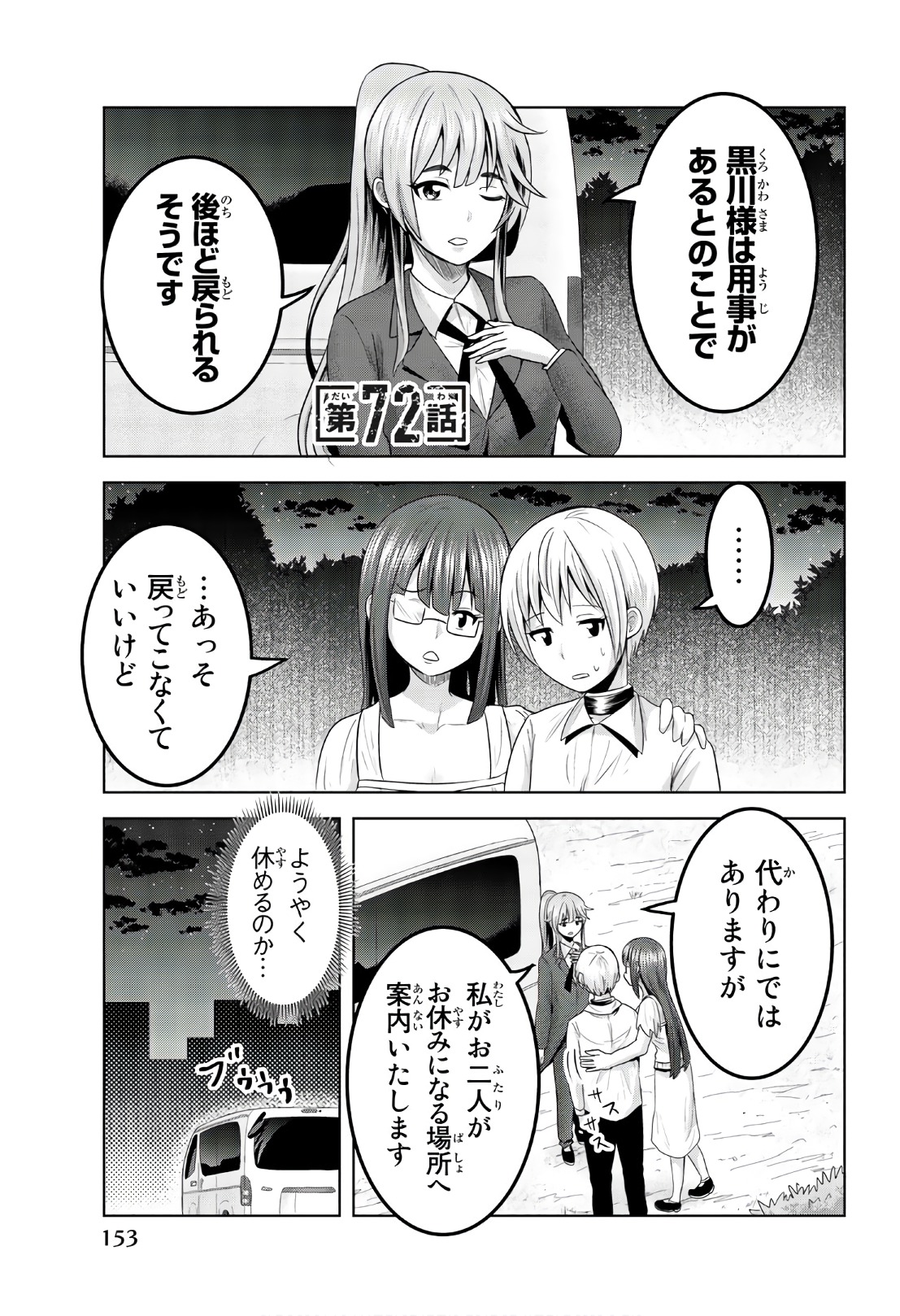 Mina-sama no Omocha desu - Chapter 72 - Page 1