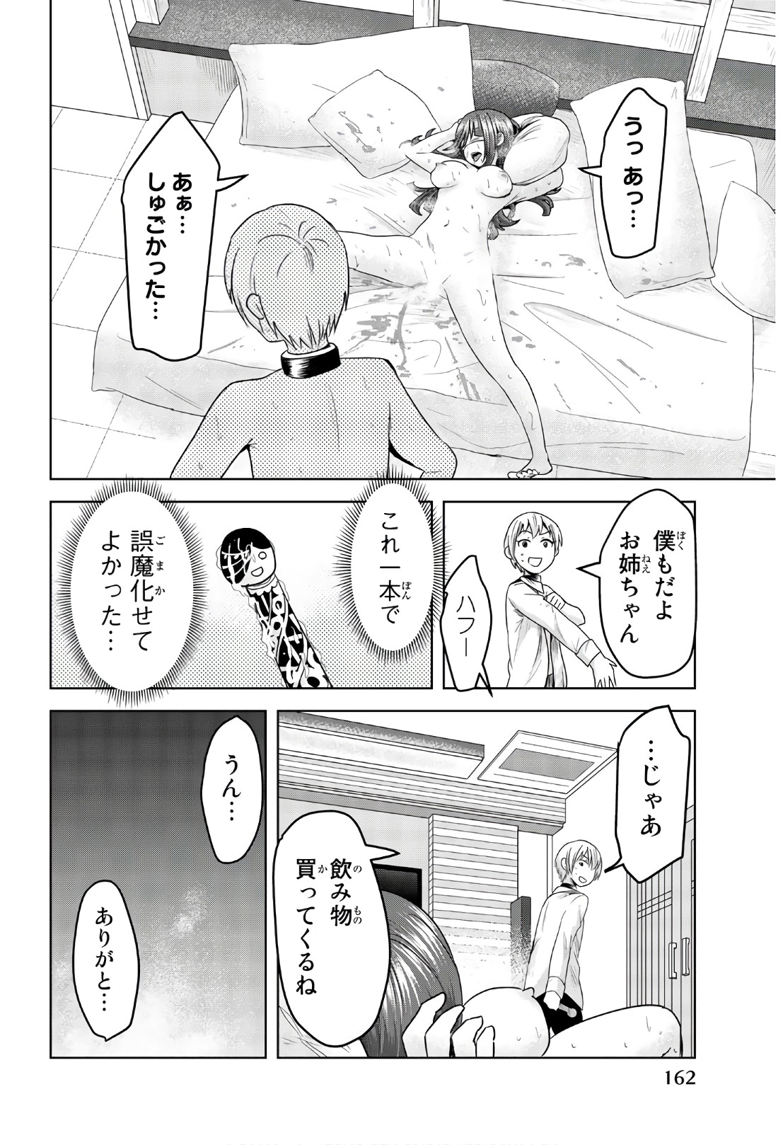 Mina-sama no Omocha desu - Chapter 72 - Page 10