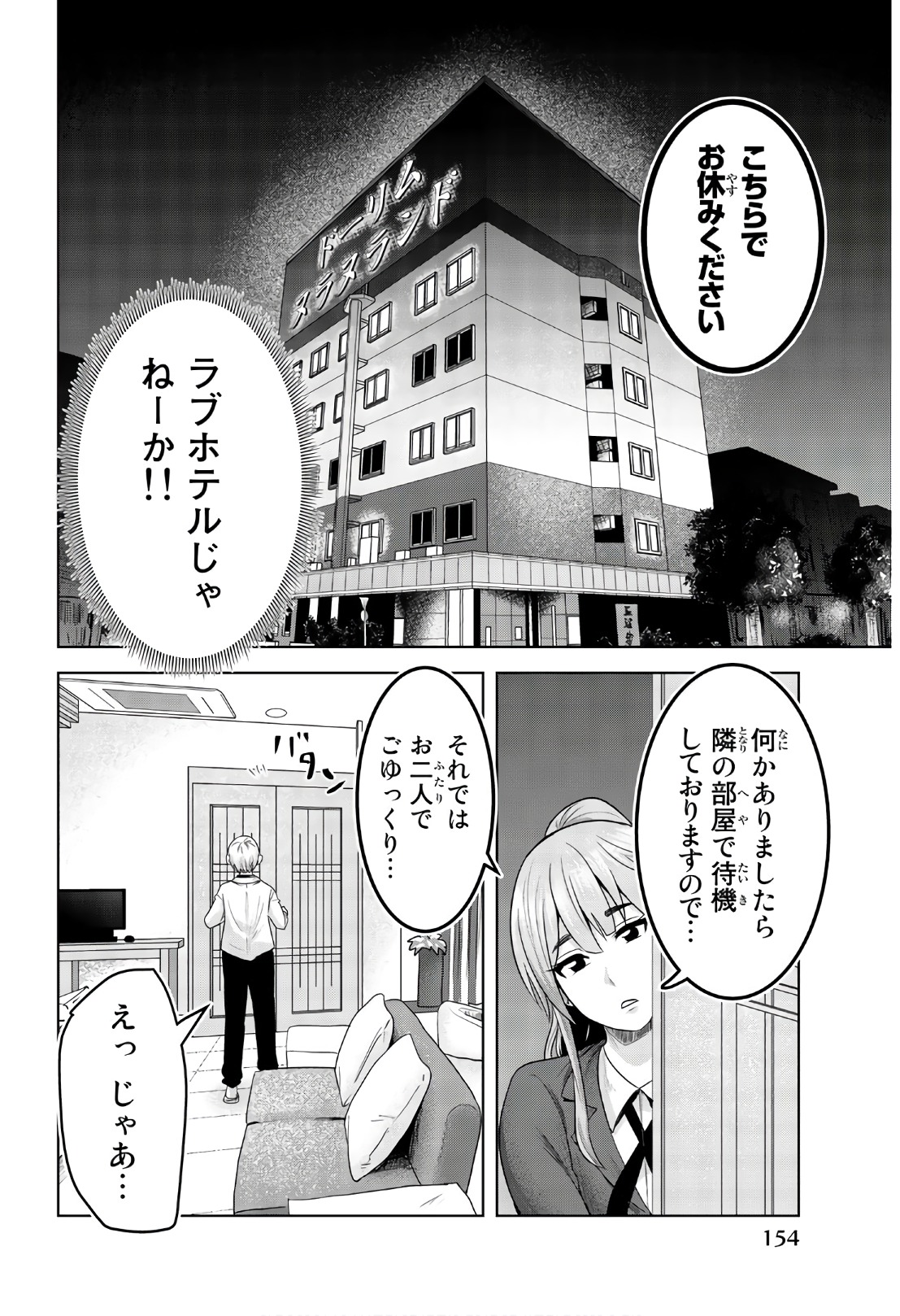 Mina-sama no Omocha desu - Chapter 72 - Page 2
