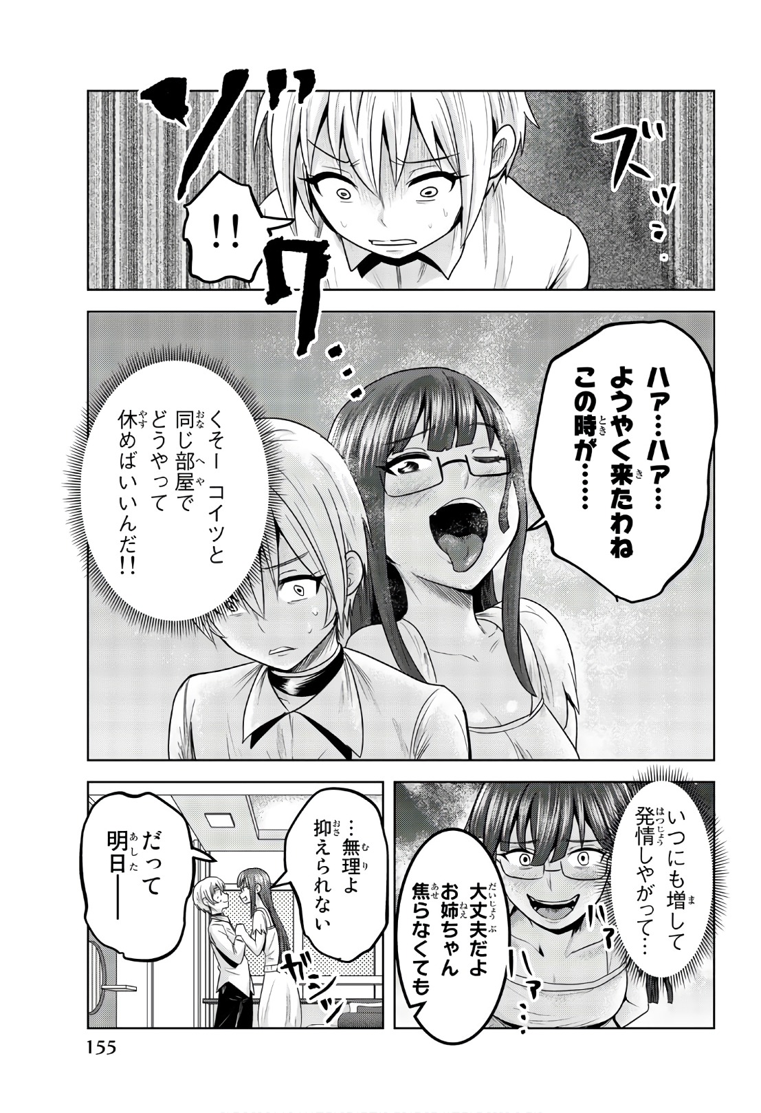 Mina-sama no Omocha desu - Chapter 72 - Page 3