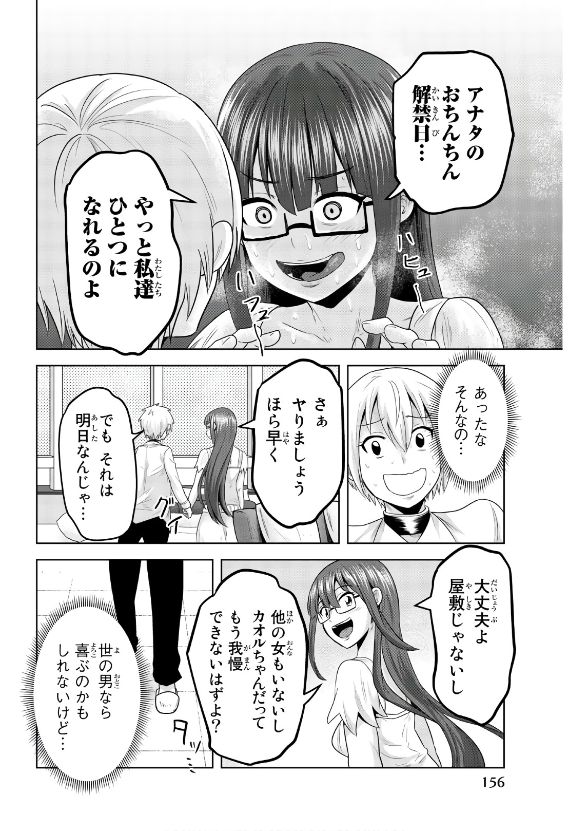 Mina-sama no Omocha desu - Chapter 72 - Page 4