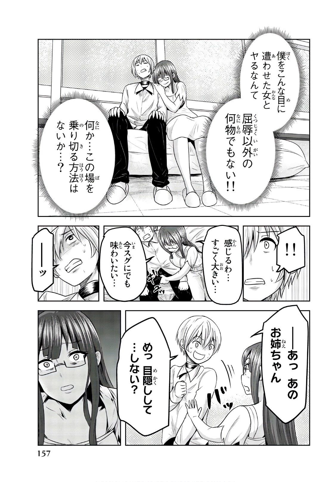 Mina-sama no Omocha desu - Chapter 72 - Page 5