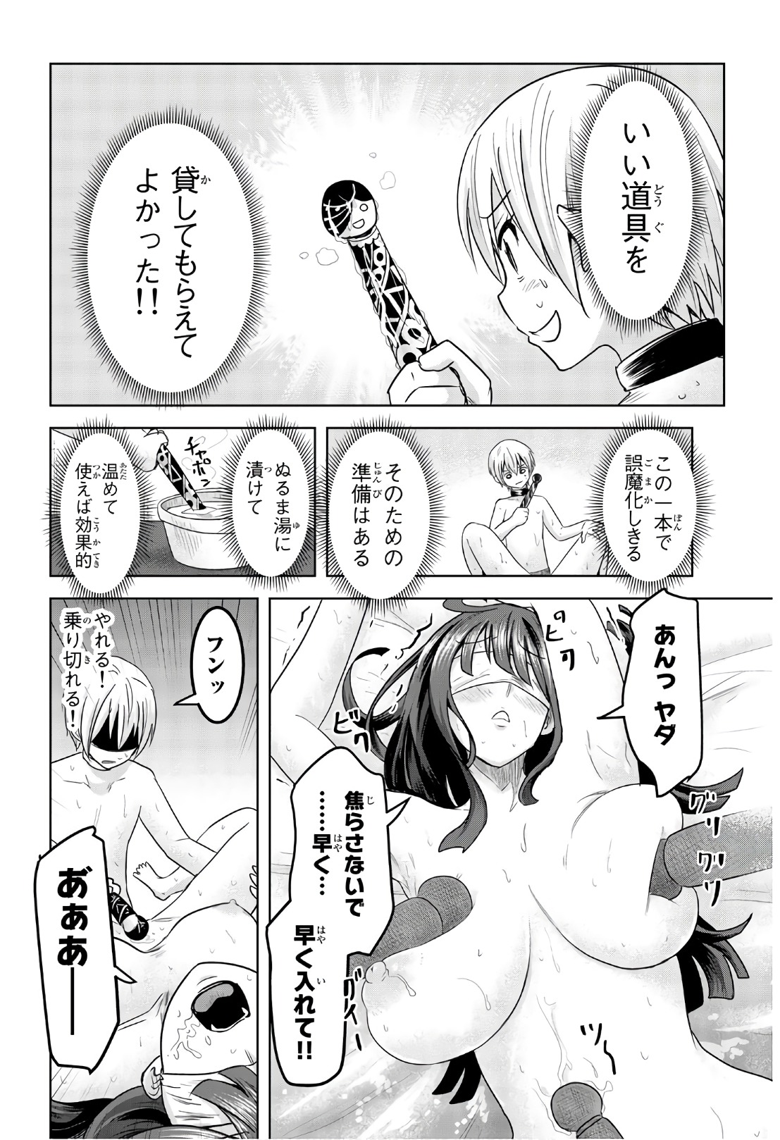 Mina-sama no Omocha desu - Chapter 72 - Page 8