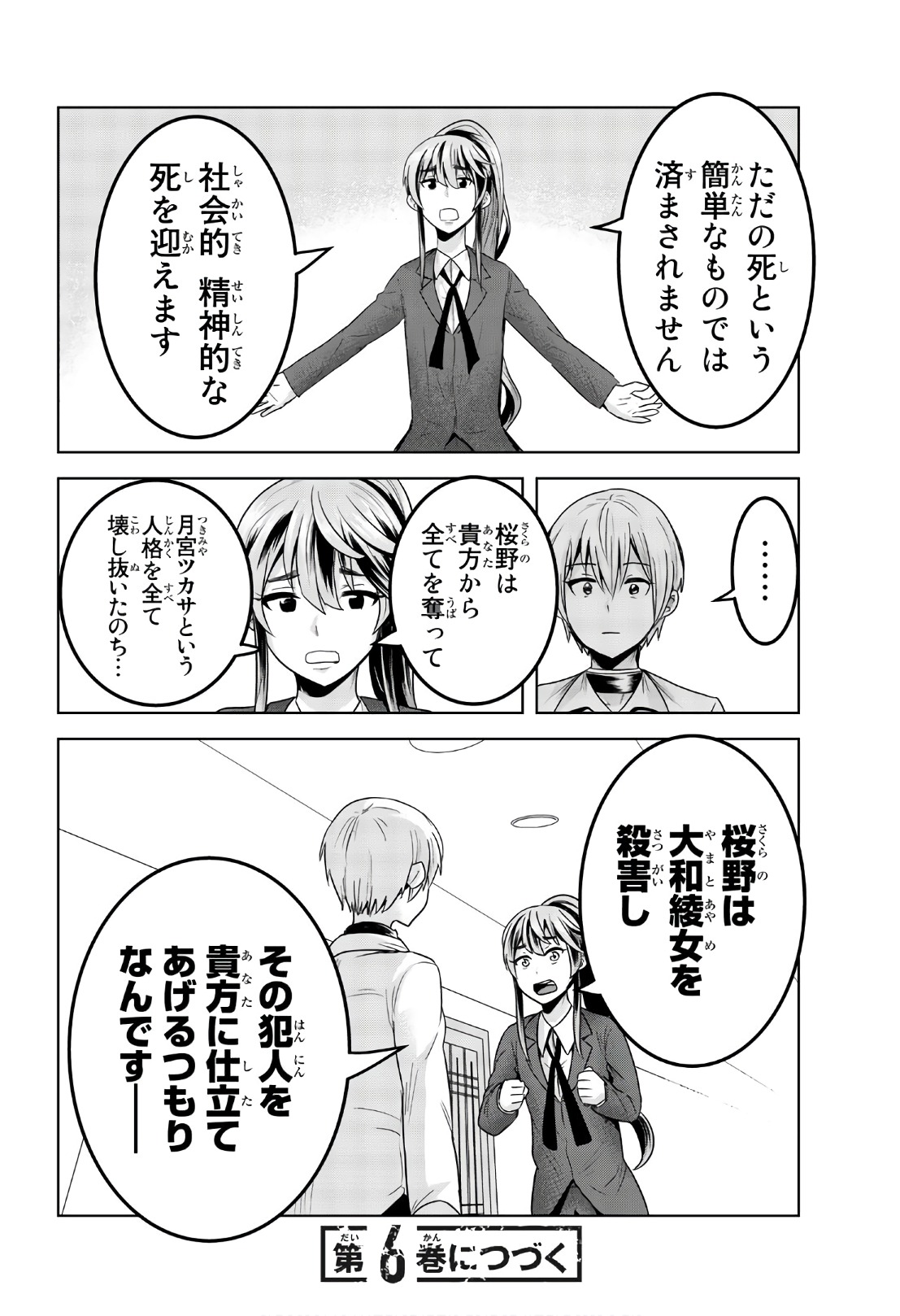 Mina-sama no Omocha desu - Chapter 73 - Page 12