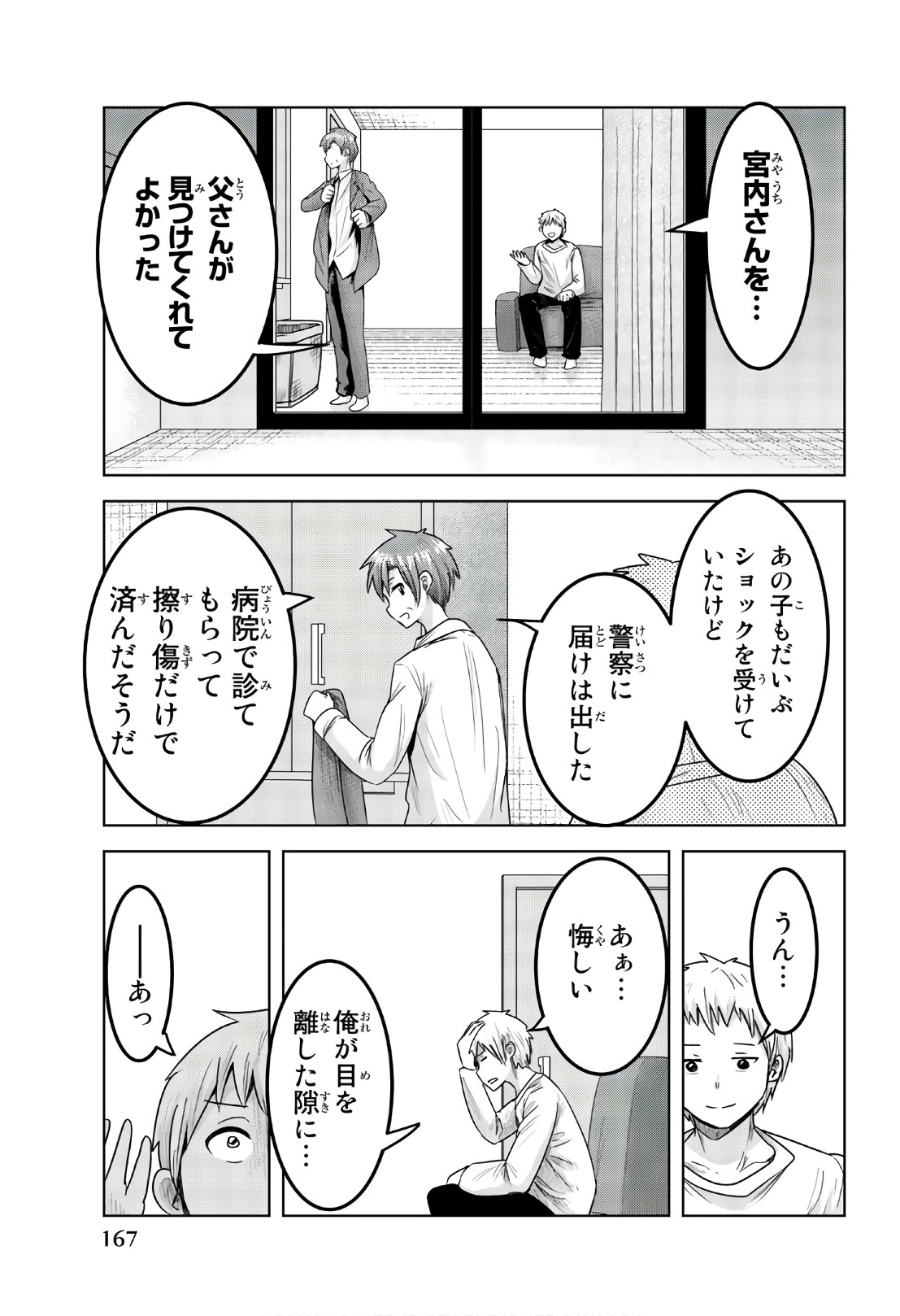 Mina-sama no Omocha desu - Chapter 73 - Page 3