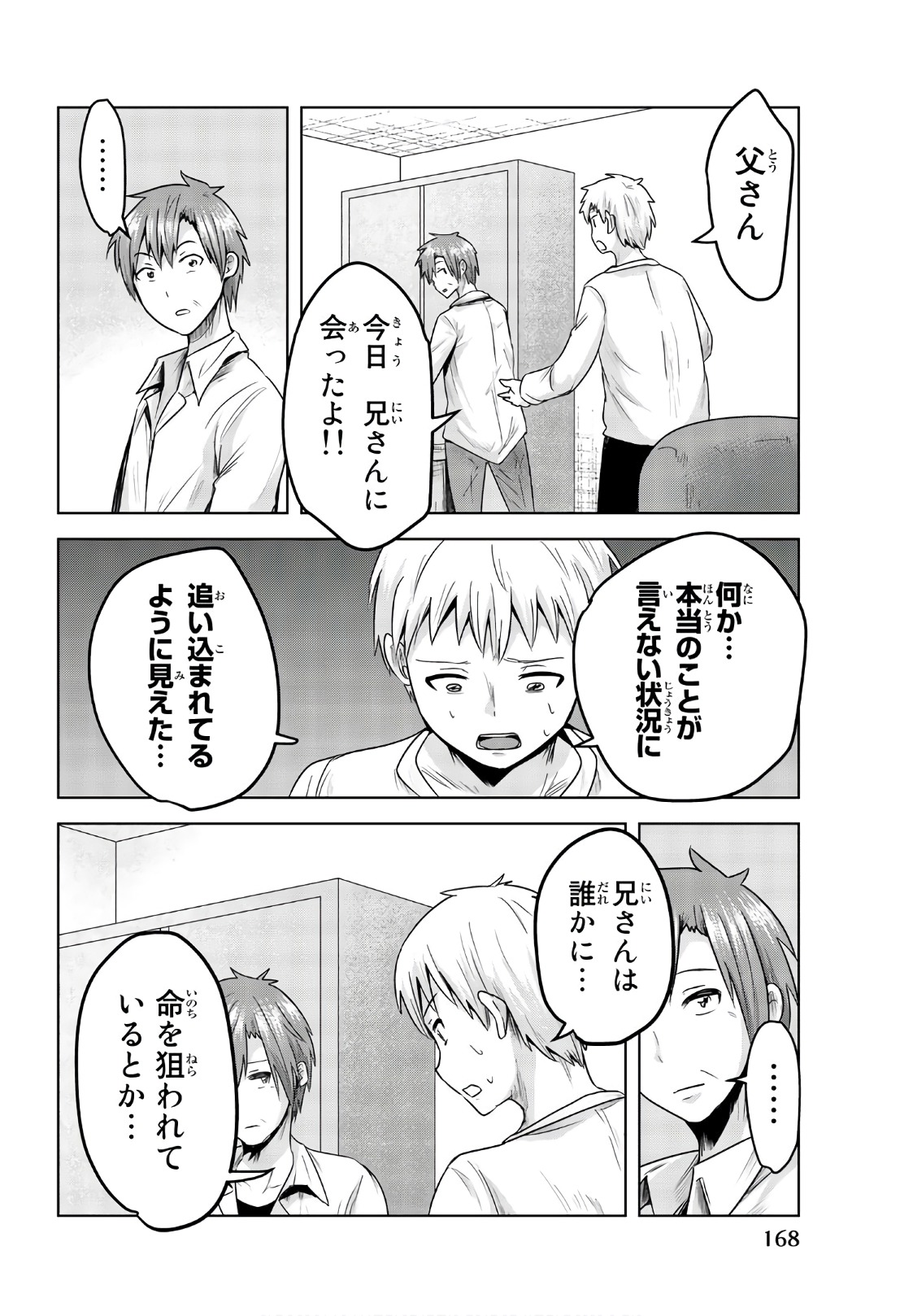 Mina-sama no Omocha desu - Chapter 73 - Page 4