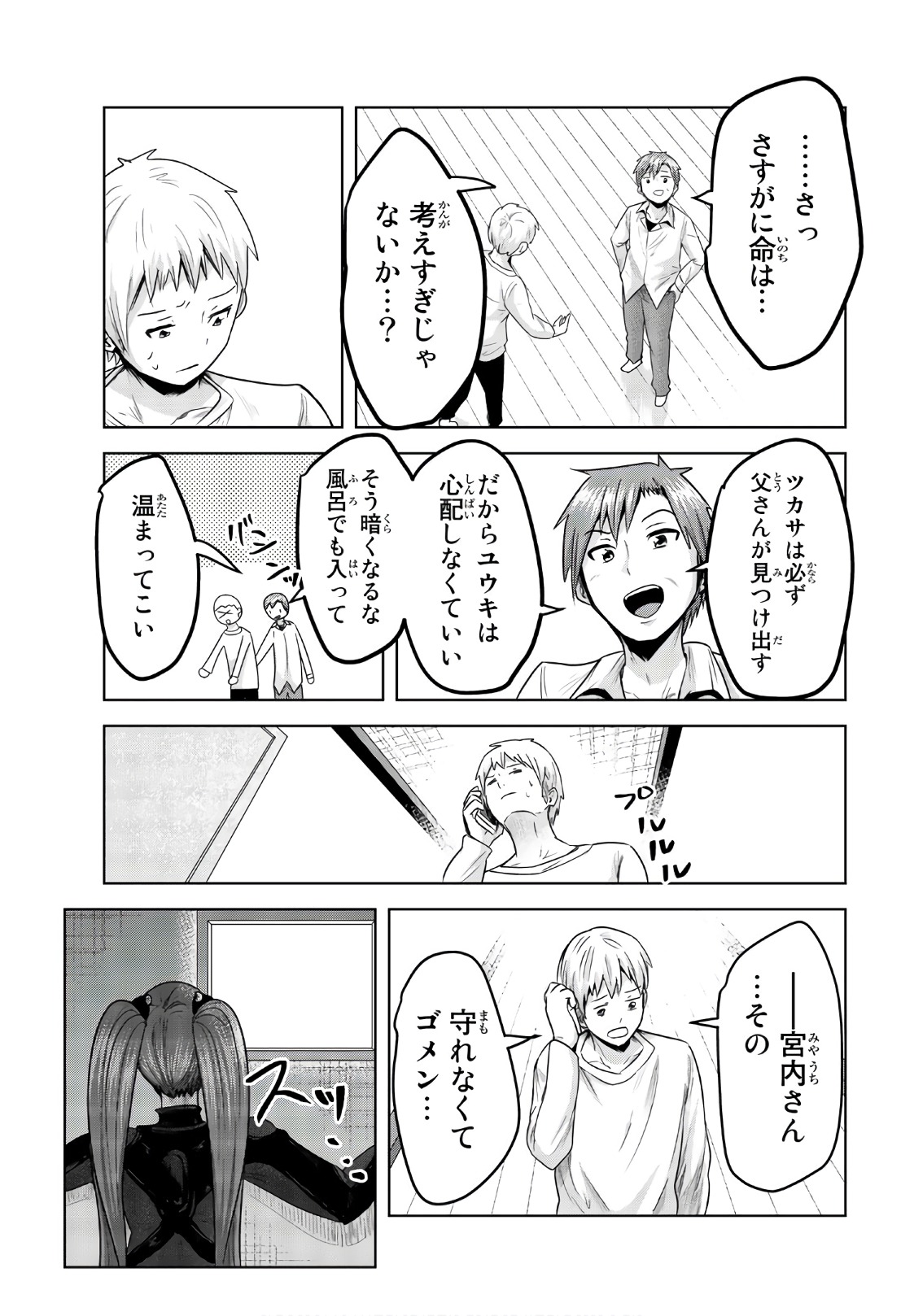 Mina-sama no Omocha desu - Chapter 73 - Page 5