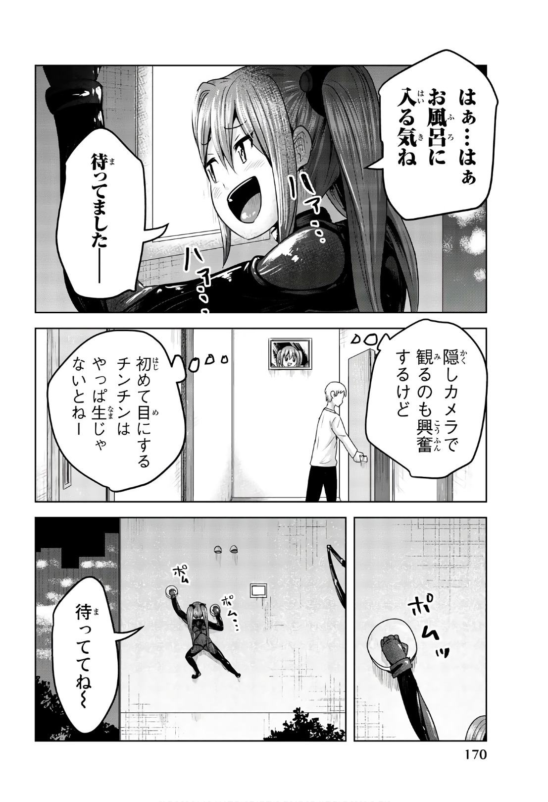 Mina-sama no Omocha desu - Chapter 73 - Page 6