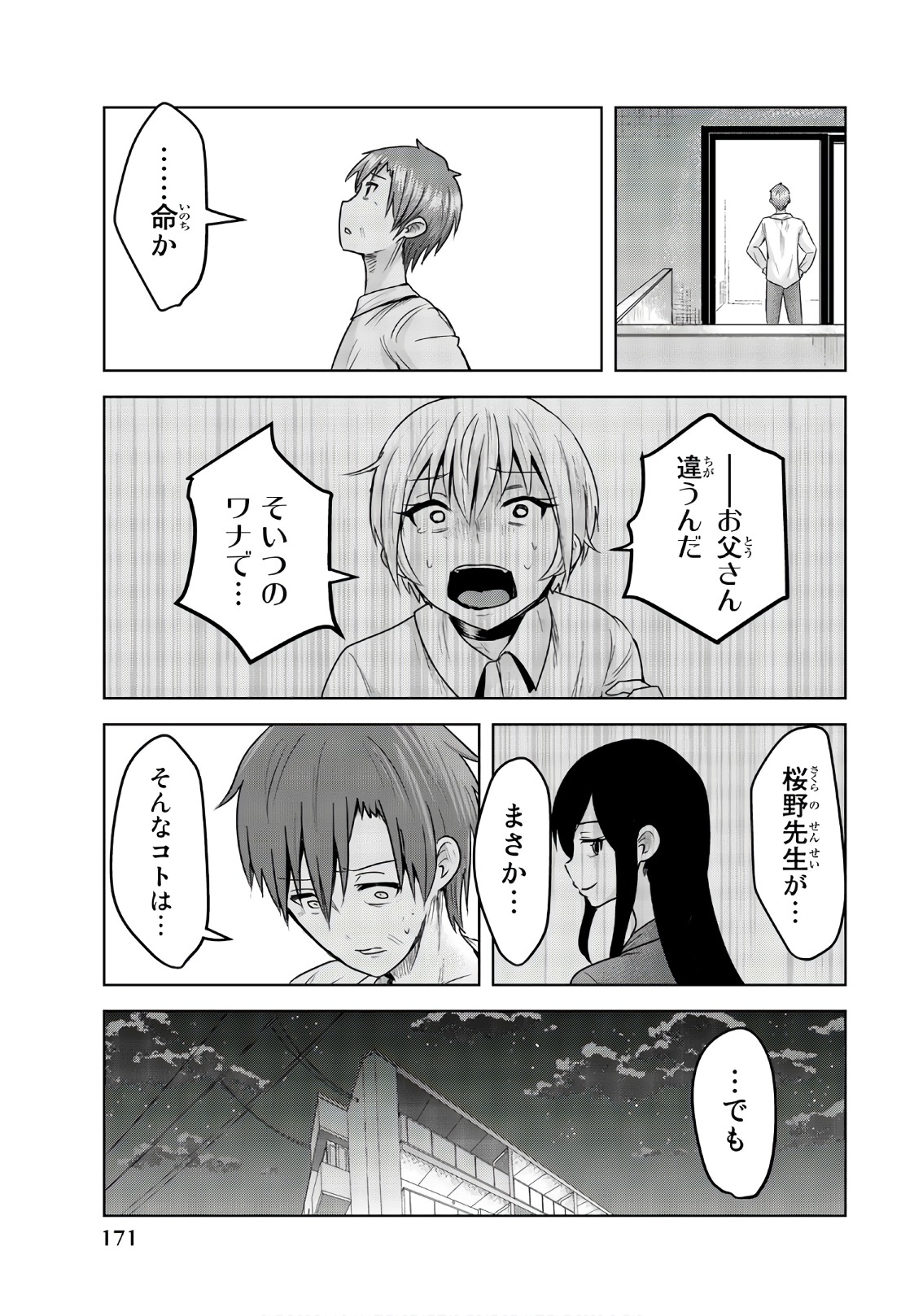 Mina-sama no Omocha desu - Chapter 73 - Page 7