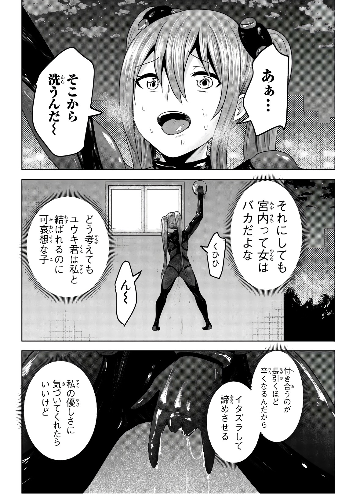 Mina-sama no Omocha desu - Chapter 73 - Page 8