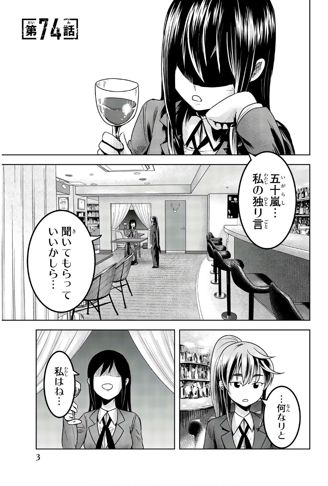 Mina-sama no Omocha desu - Chapter 74 - Page 1