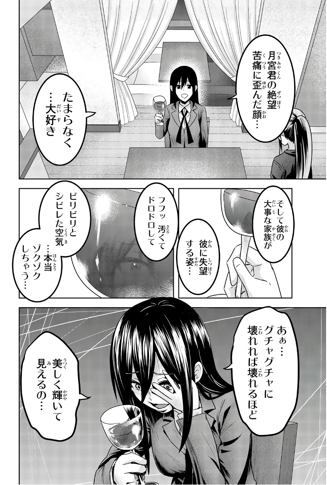 Mina-sama no Omocha desu - Chapter 74 - Page 2