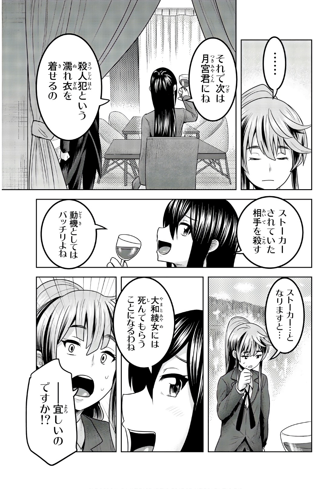 Mina-sama no Omocha desu - Chapter 74 - Page 3