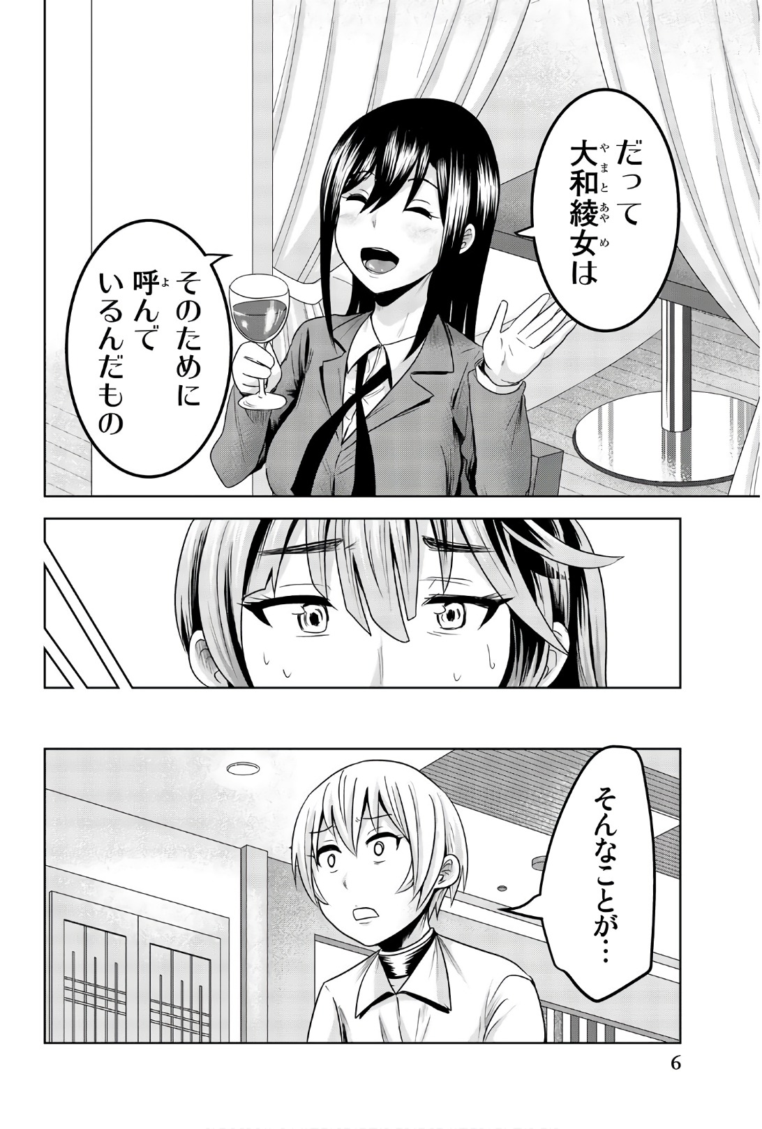 Mina-sama no Omocha desu - Chapter 74 - Page 4