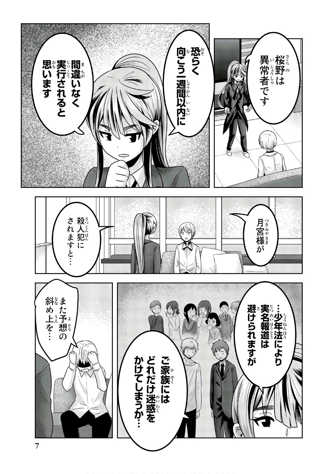 Mina-sama no Omocha desu - Chapter 74 - Page 5