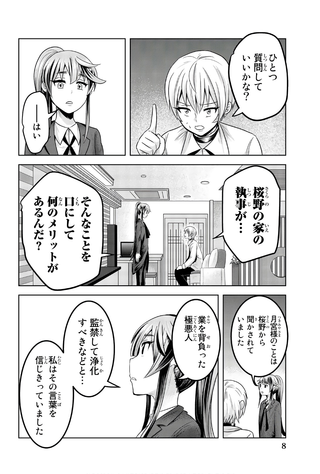 Mina-sama no Omocha desu - Chapter 74 - Page 6