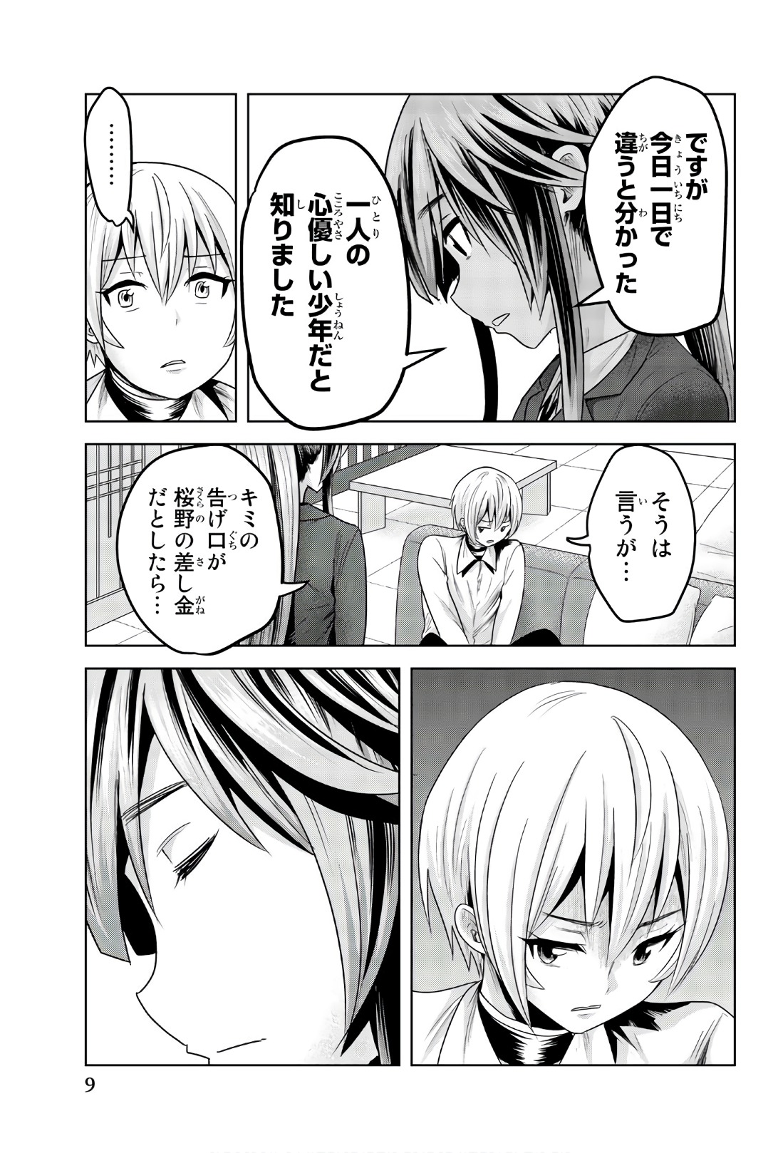 Mina-sama no Omocha desu - Chapter 74 - Page 7