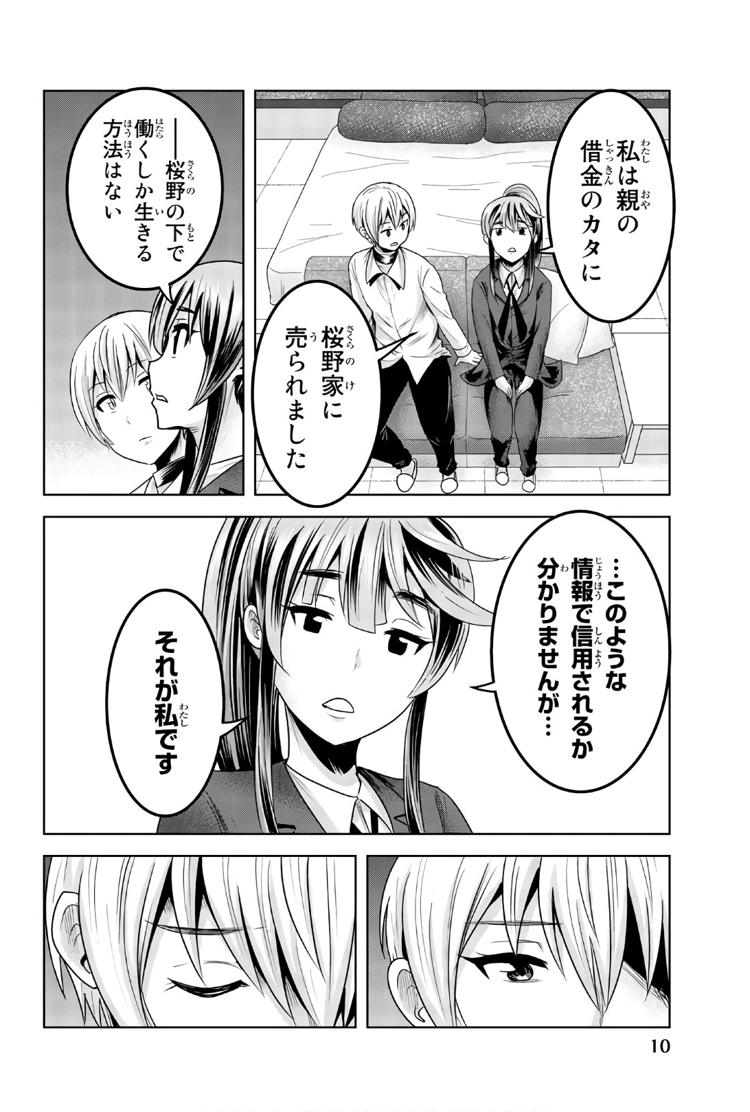 Mina-sama no Omocha desu - Chapter 74 - Page 8