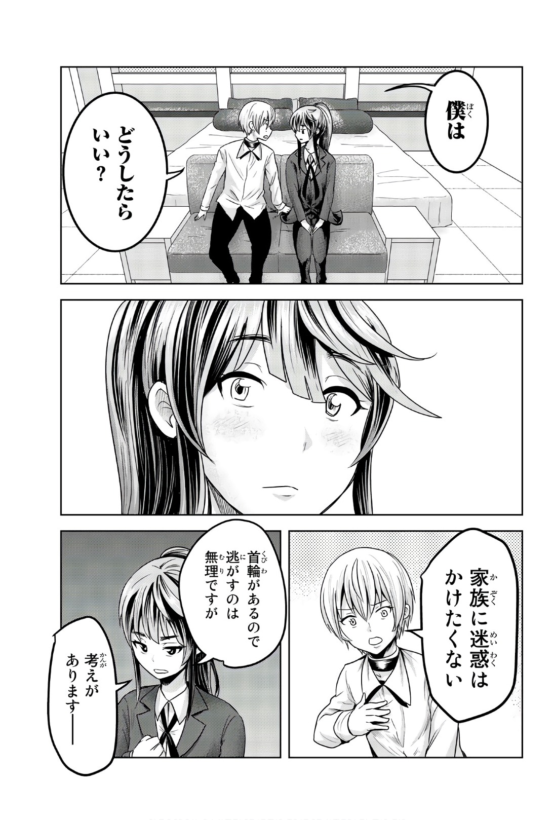 Mina-sama no Omocha desu - Chapter 74 - Page 9