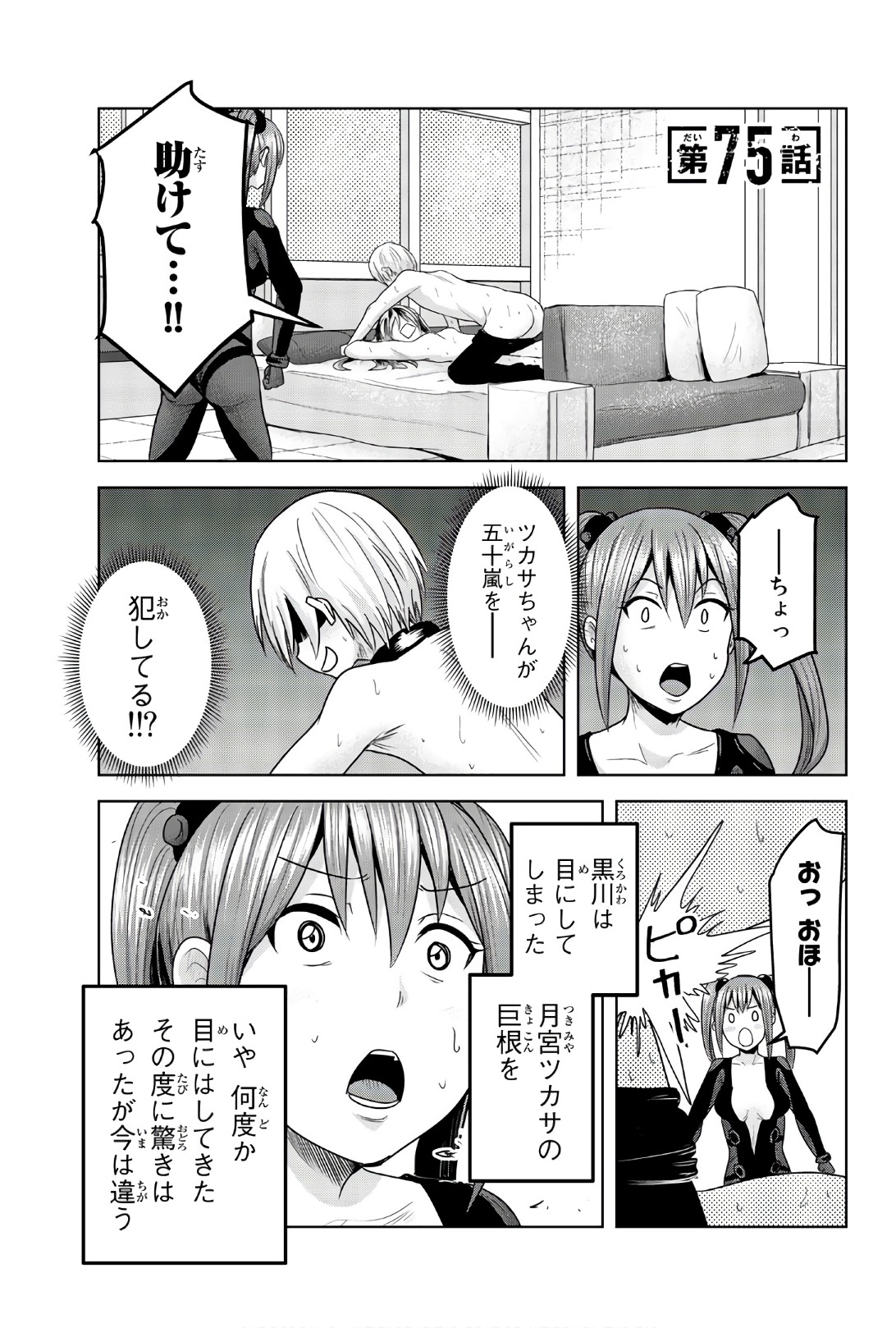 Mina-sama no Omocha desu - Chapter 75 - Page 1