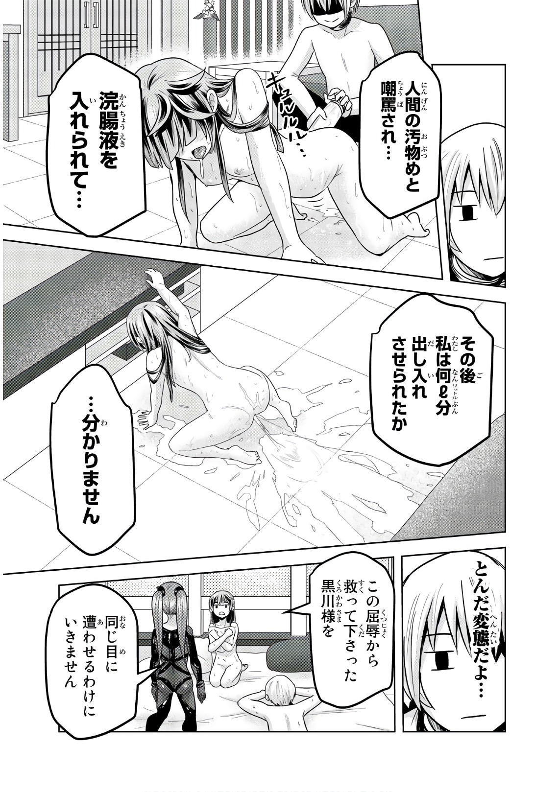 Mina-sama no Omocha desu - Chapter 75 - Page 11