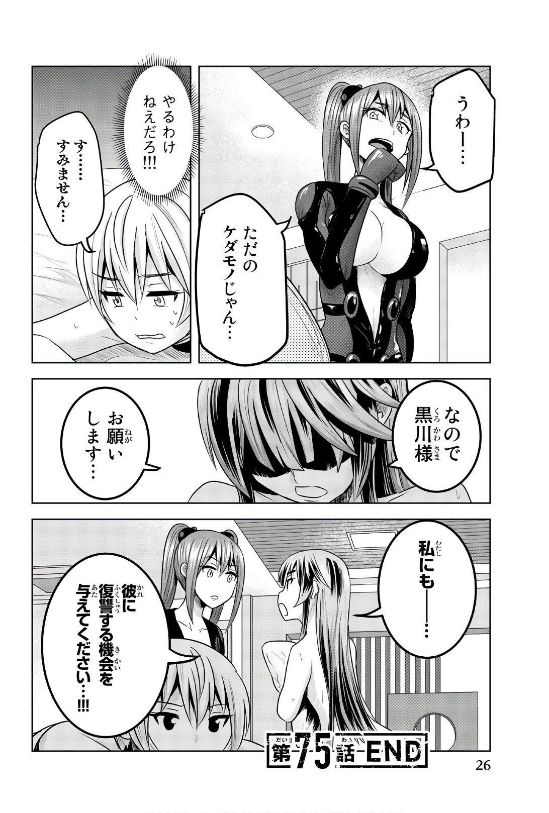 Mina-sama no Omocha desu - Chapter 75 - Page 12