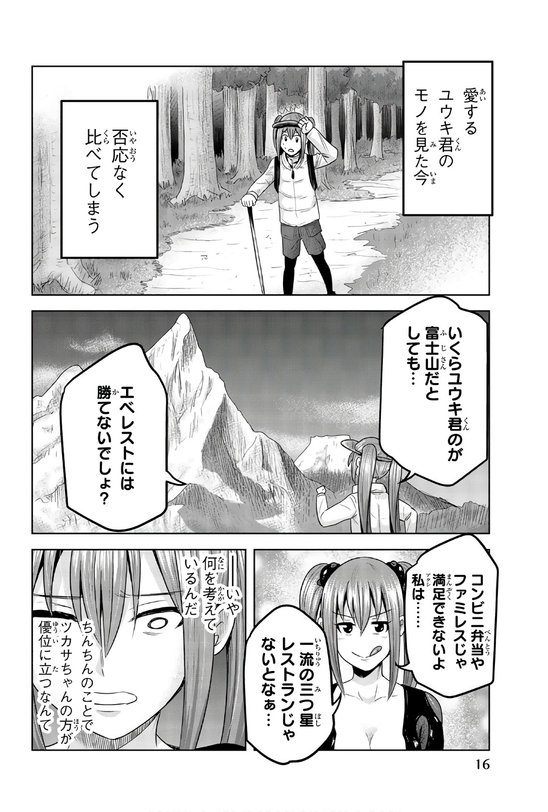 Mina-sama no Omocha desu - Chapter 75 - Page 2