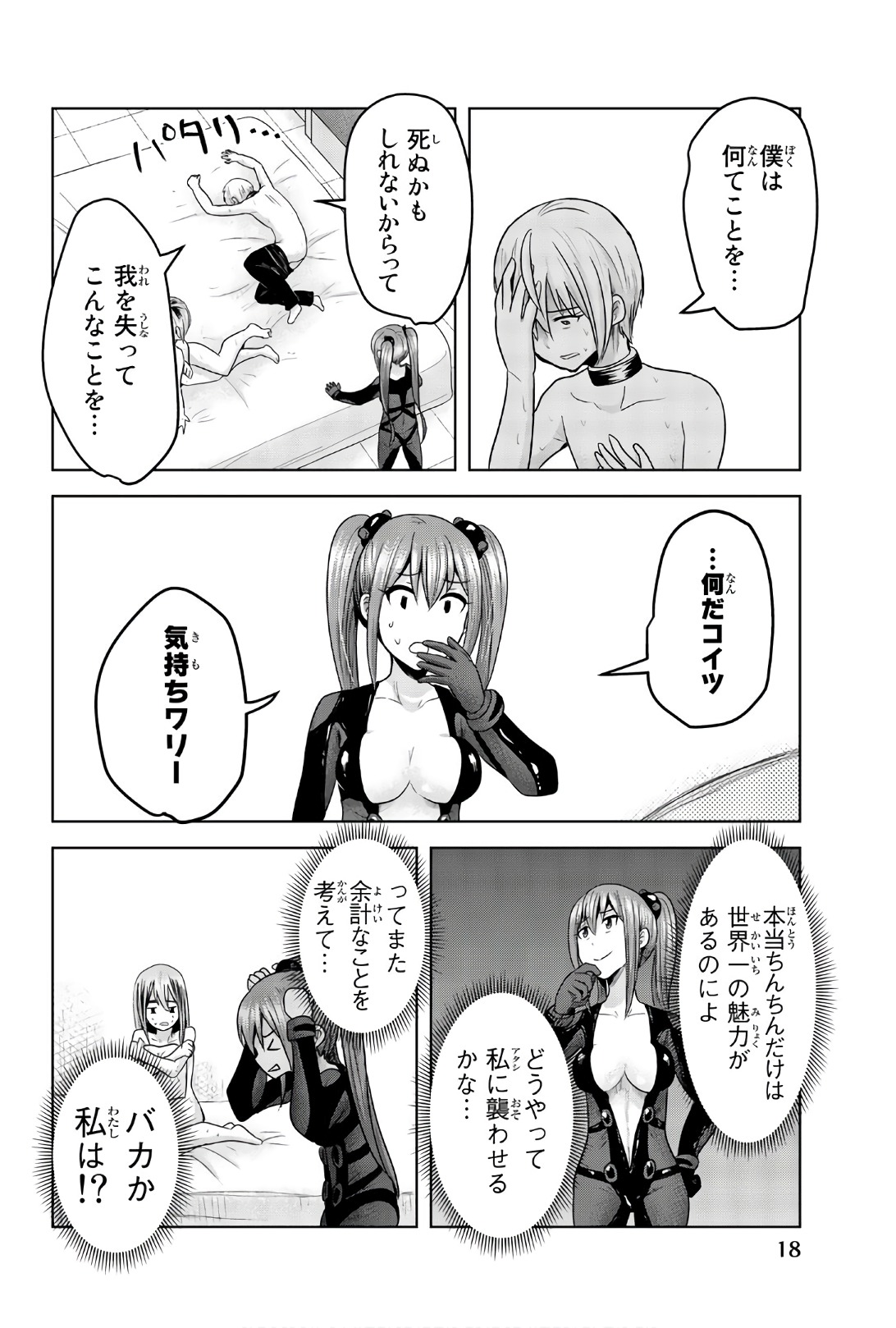 Mina-sama no Omocha desu - Chapter 75 - Page 4