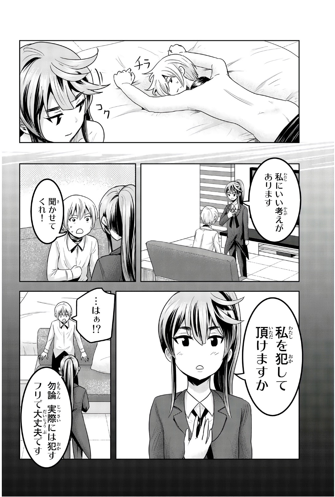 Mina-sama no Omocha desu - Chapter 75 - Page 6