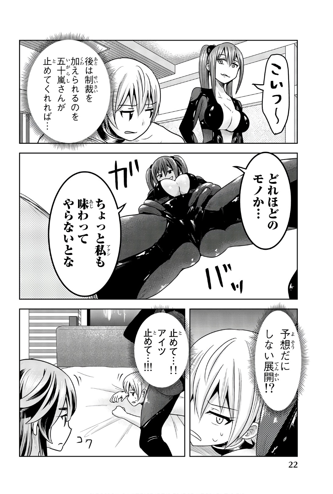 Mina-sama no Omocha desu - Chapter 75 - Page 8