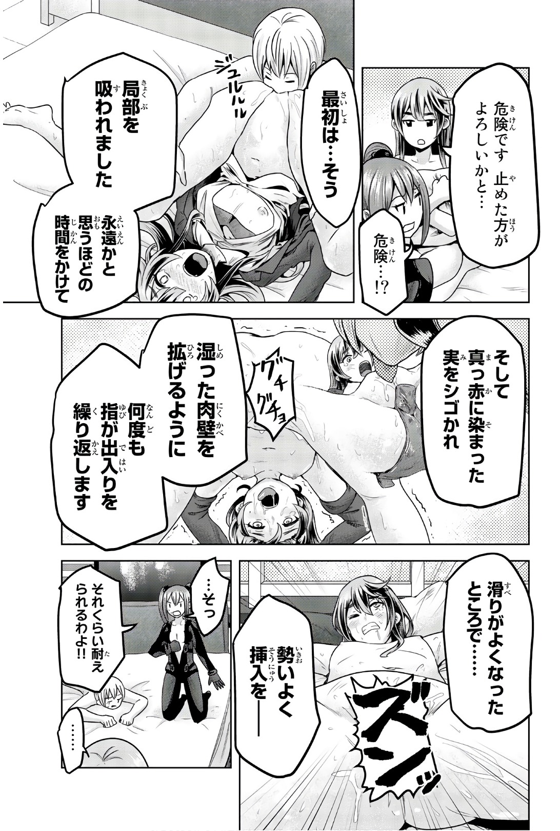 Mina-sama no Omocha desu - Chapter 75 - Page 9