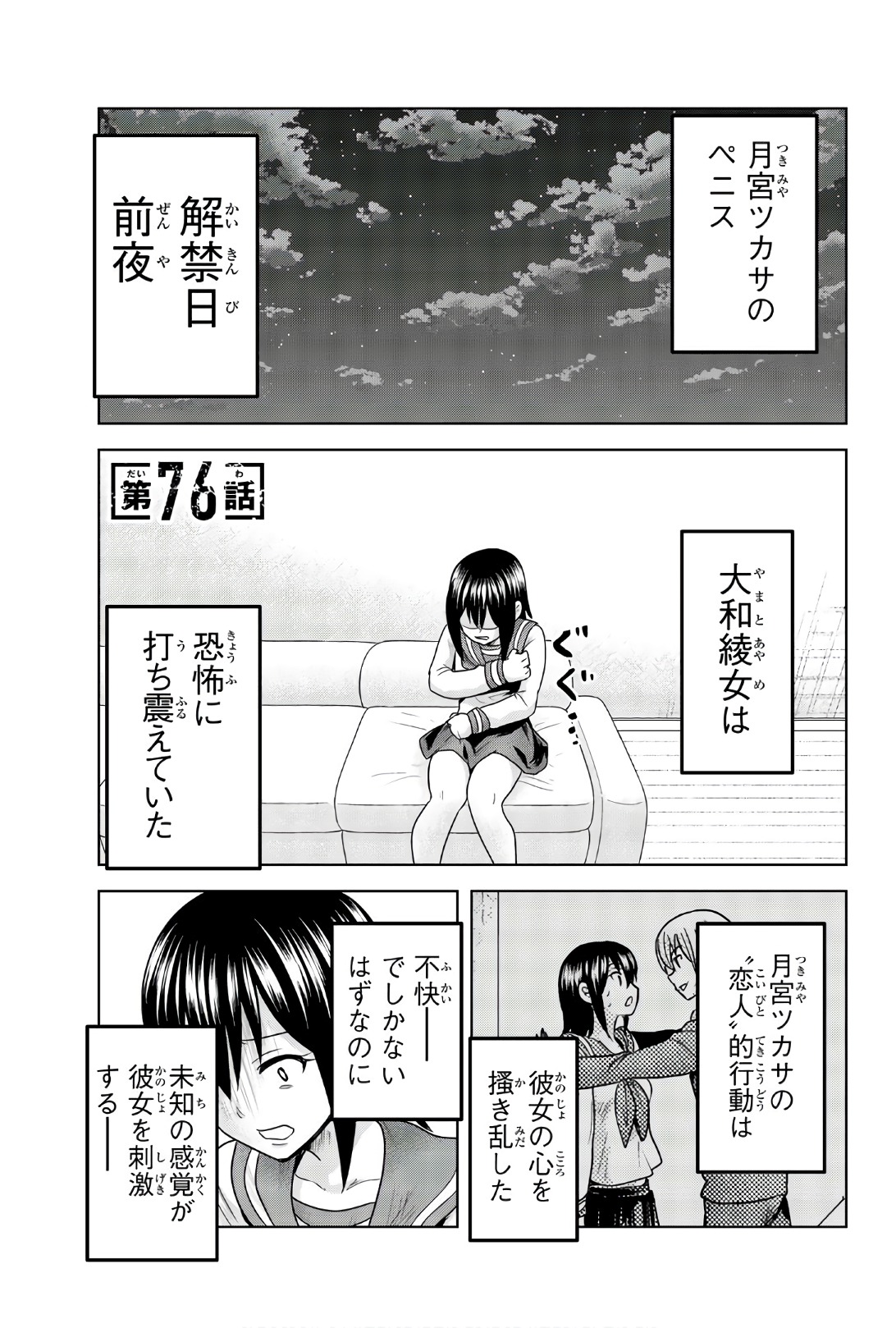 Mina-sama no Omocha desu - Chapter 76 - Page 1