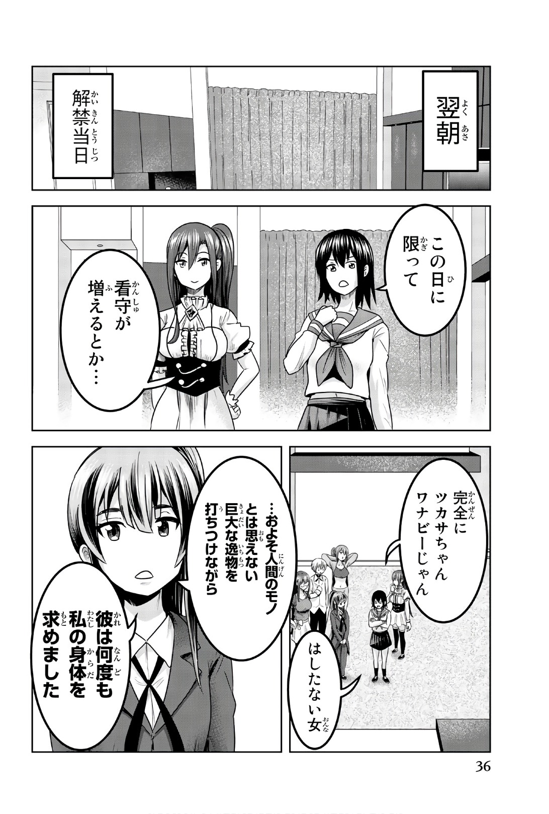 Mina-sama no Omocha desu - Chapter 76 - Page 10