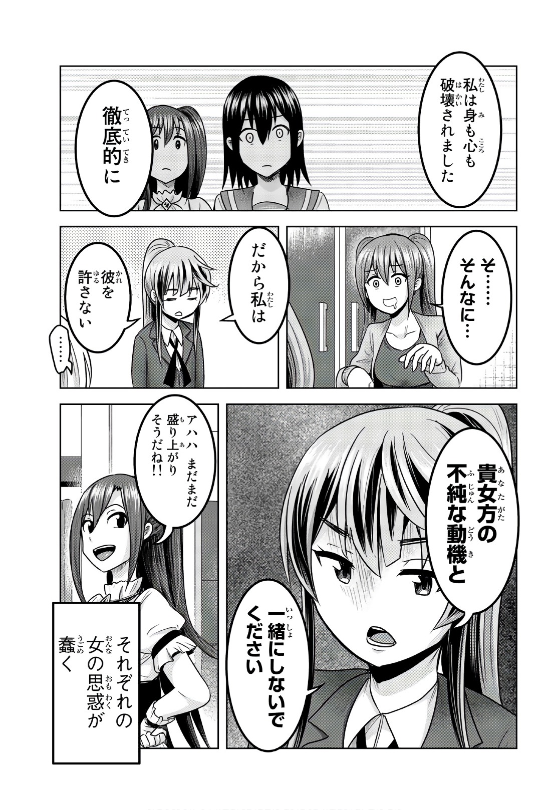 Mina-sama no Omocha desu - Chapter 76 - Page 11