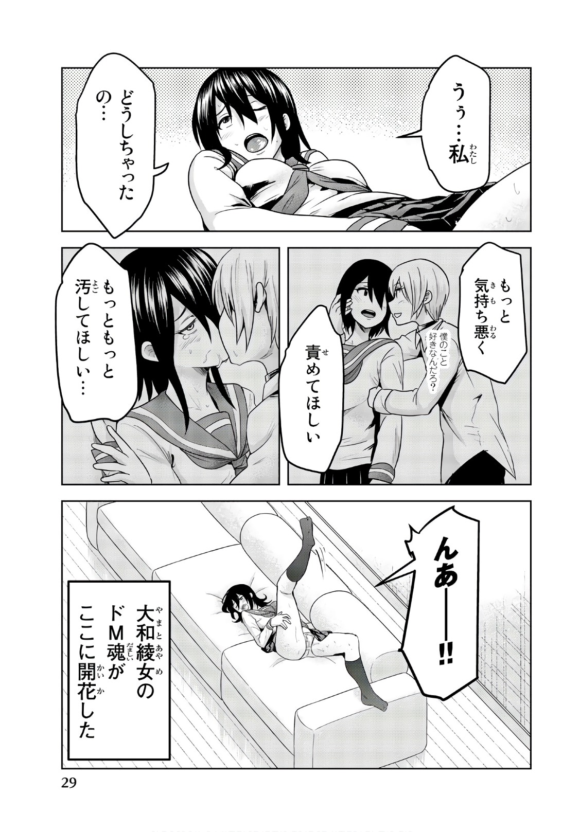 Mina-sama no Omocha desu - Chapter 76 - Page 3