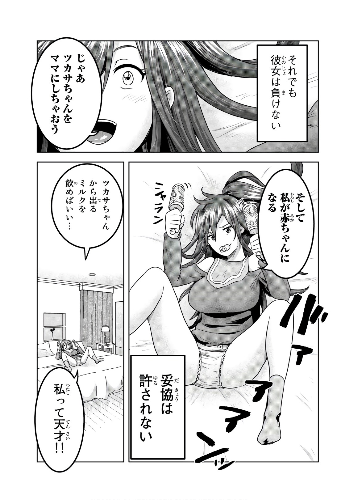 Mina-sama no Omocha desu - Chapter 76 - Page 5