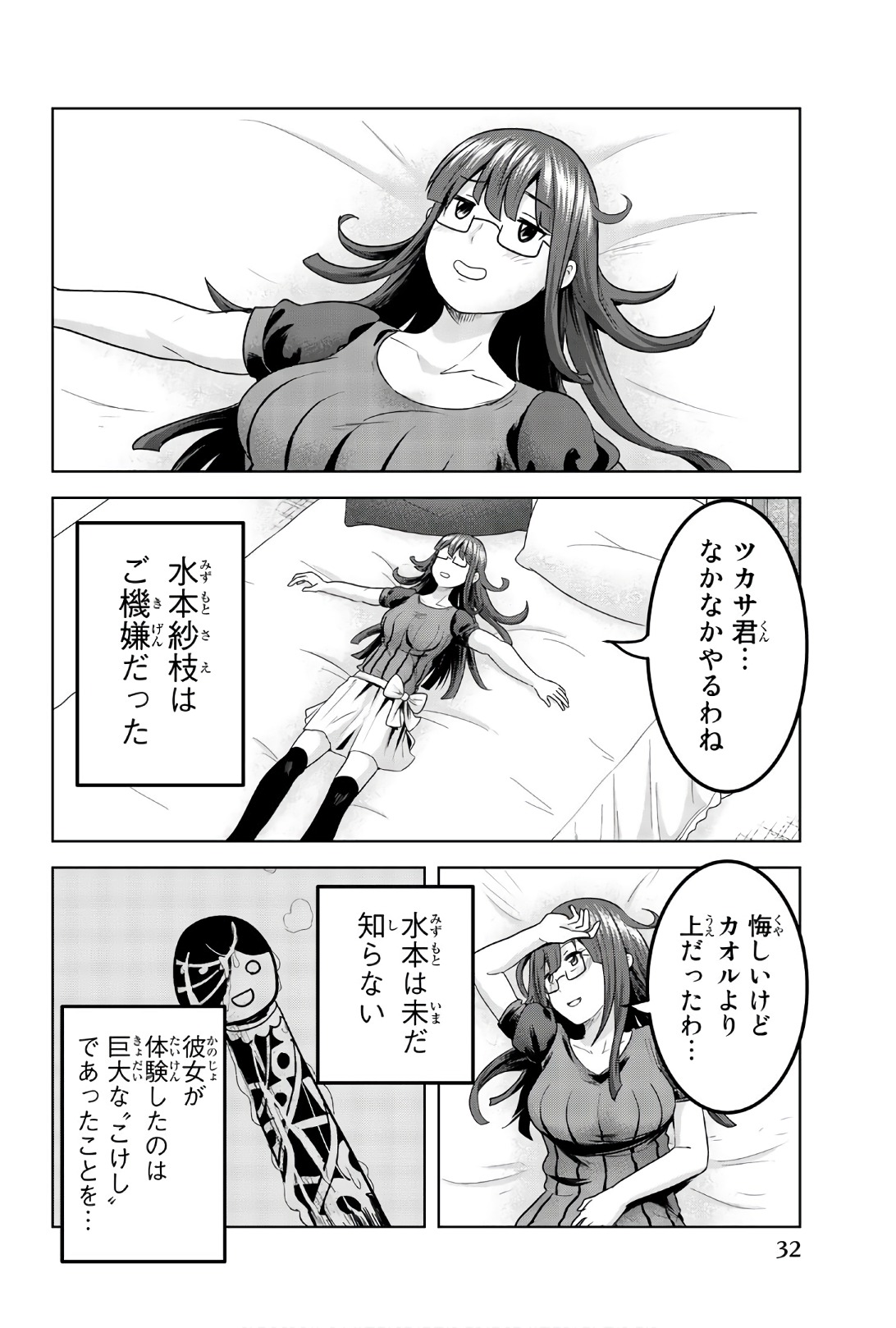 Mina-sama no Omocha desu - Chapter 76 - Page 6