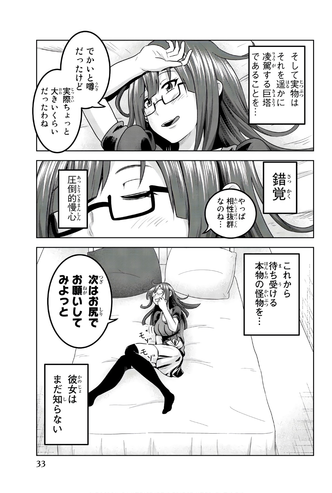 Mina-sama no Omocha desu - Chapter 76 - Page 7