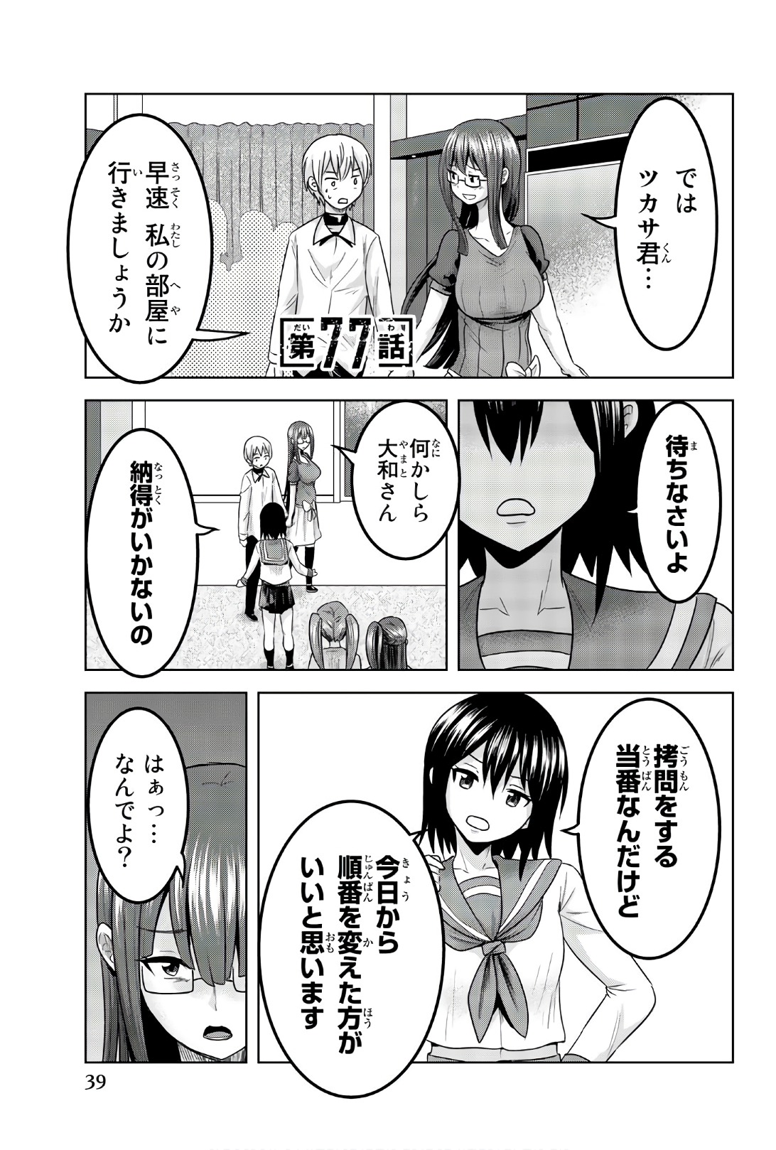 Mina-sama no Omocha desu - Chapter 77 - Page 1