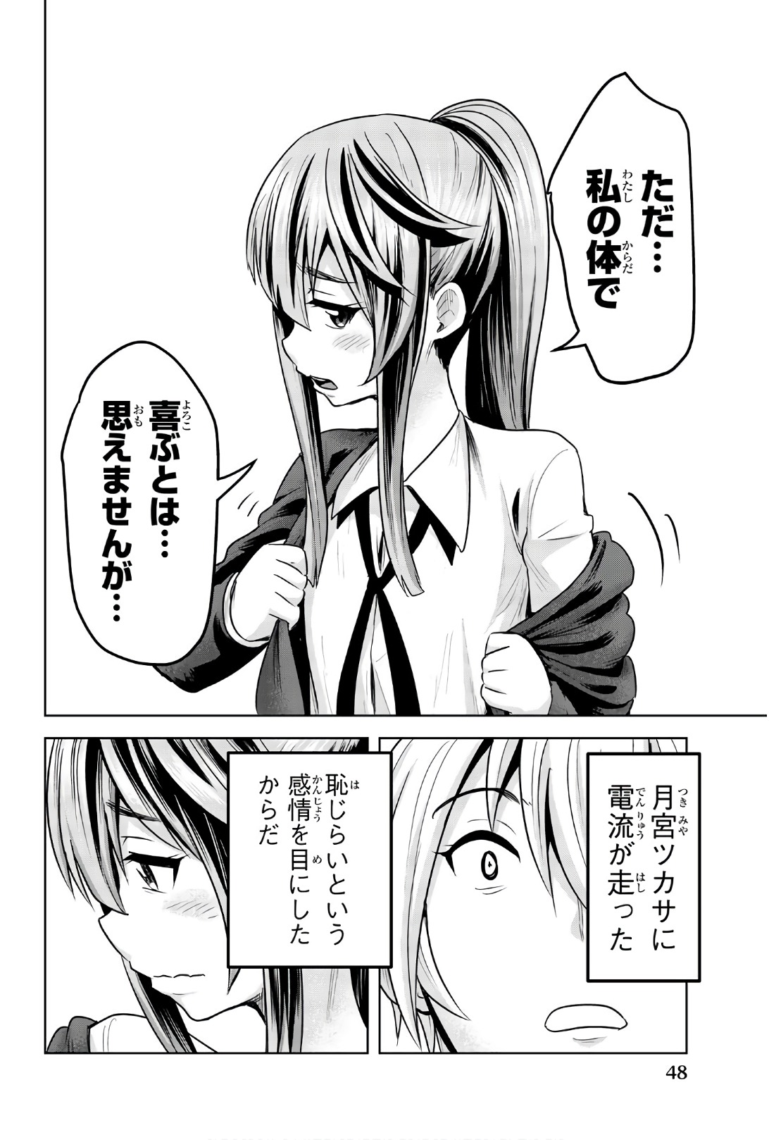 Mina-sama no Omocha desu - Chapter 77 - Page 10